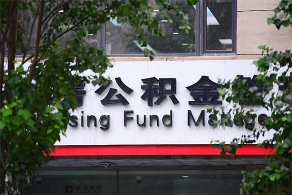 诸暨个人住房离职公积金取出资料（离职提取公积金材料清单）