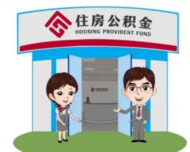 诸暨公积金辞职怎么提（辞职啦公积金怎么提出来）